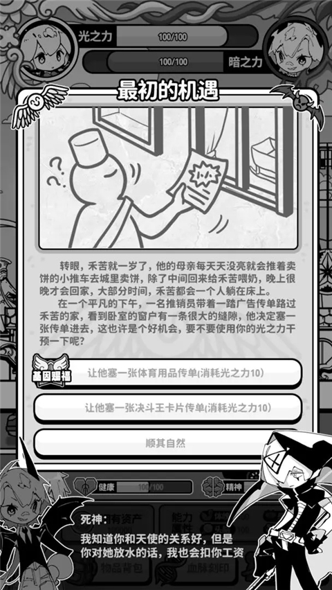 天使模拟器正版(2)