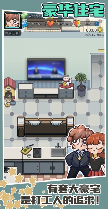 天選打工人手機版