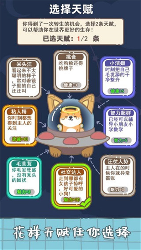 狗子重生模擬器