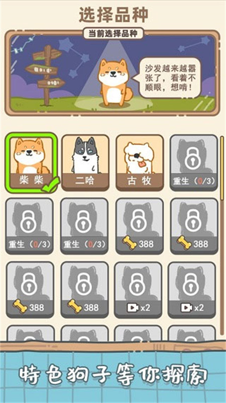 狗子重生模擬器