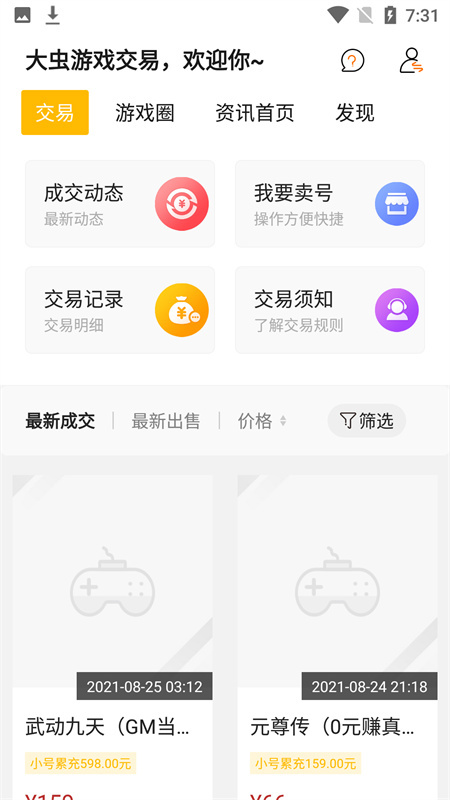 大虫游戏图3