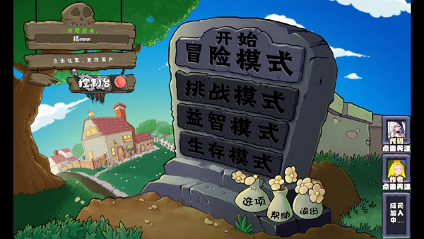 植物大戰(zhàn)僵尸神奇植物版