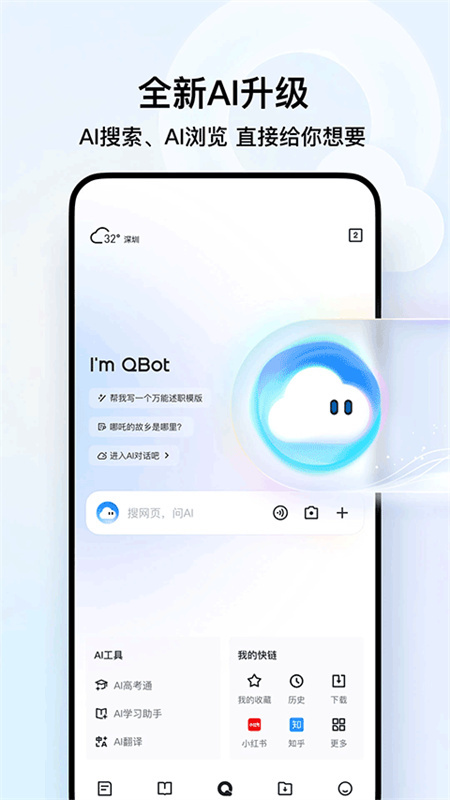 QQ浏览器图2