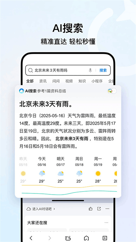 QQ浏览器图3