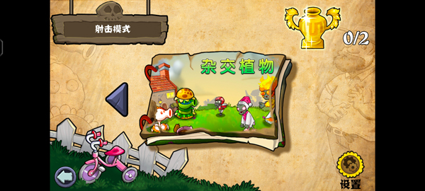 植物大戰僵尸射擊版