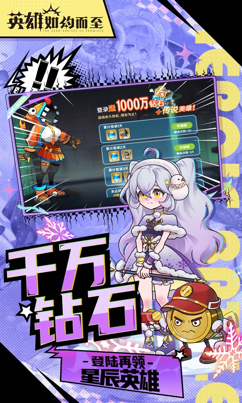 英雄如约而至折(3)