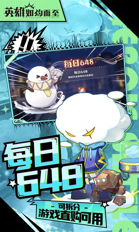 英雄如约而至折(2)