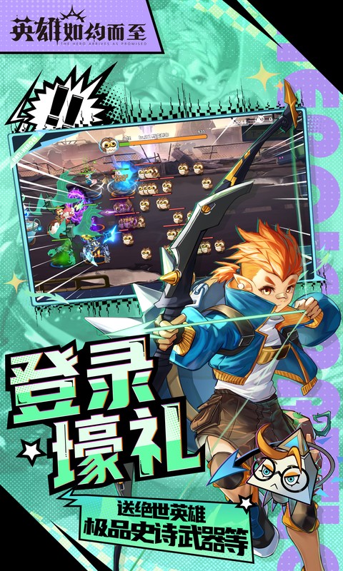 英雄如约而至折(5)
