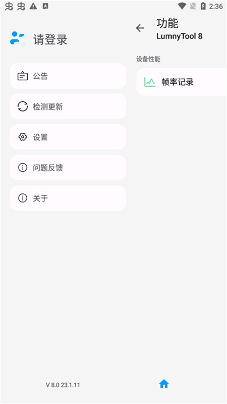 LumnyTool正版图3