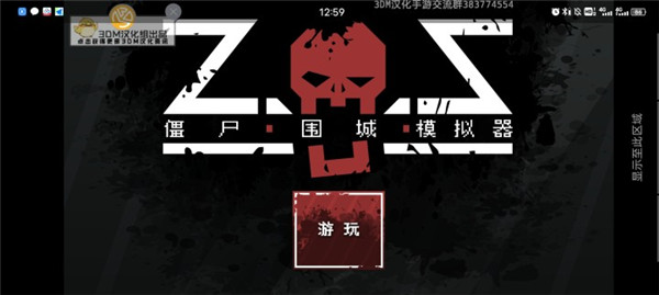 僵尸圍城模擬器