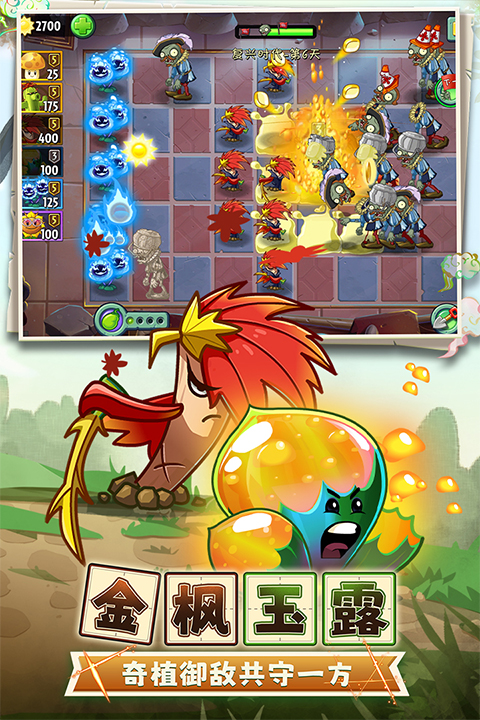植物大战僵尸2正版(4)