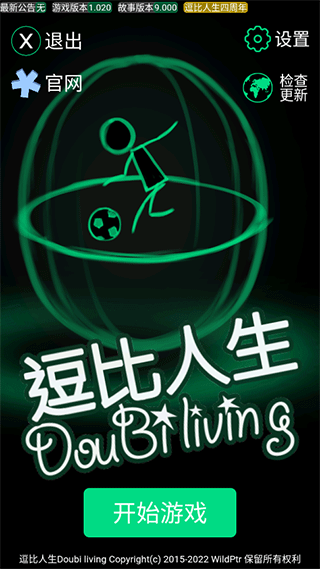 逗比人生年度版(5)