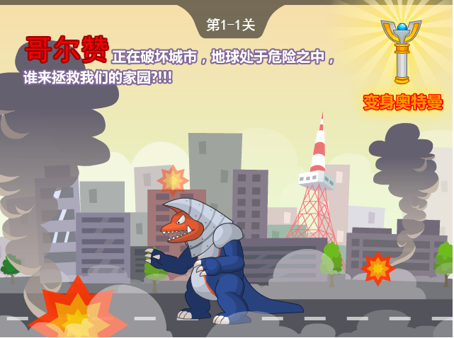 奧特曼兄弟聯手2