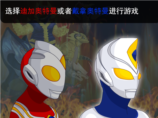 奧特曼兄弟聯手2