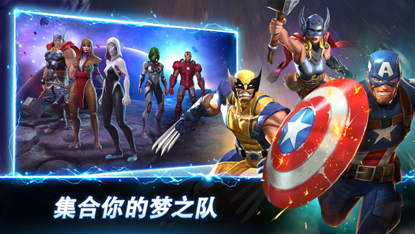 漫威超級爭霸戰(zhàn)國際服