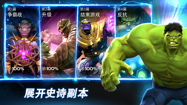 漫威超級爭霸戰(zhàn)國際服