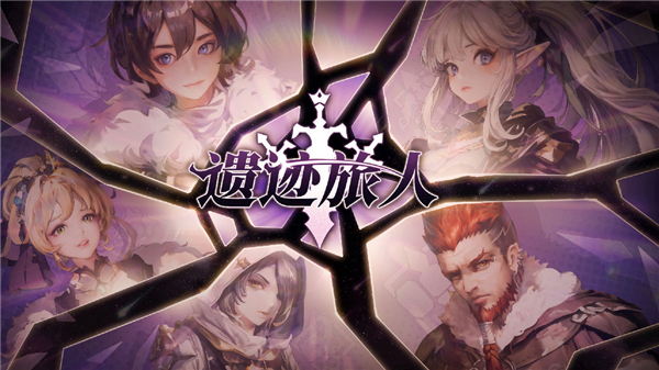 遺跡旅人正版