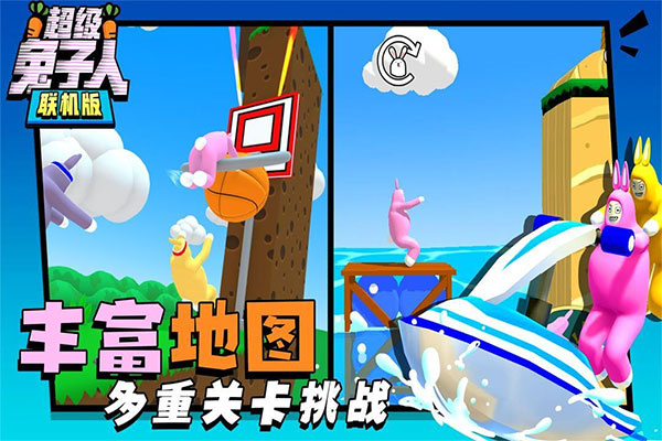 超級兔子人雙人手機版