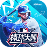 棒球大師