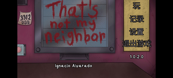 他不是我的鄰居