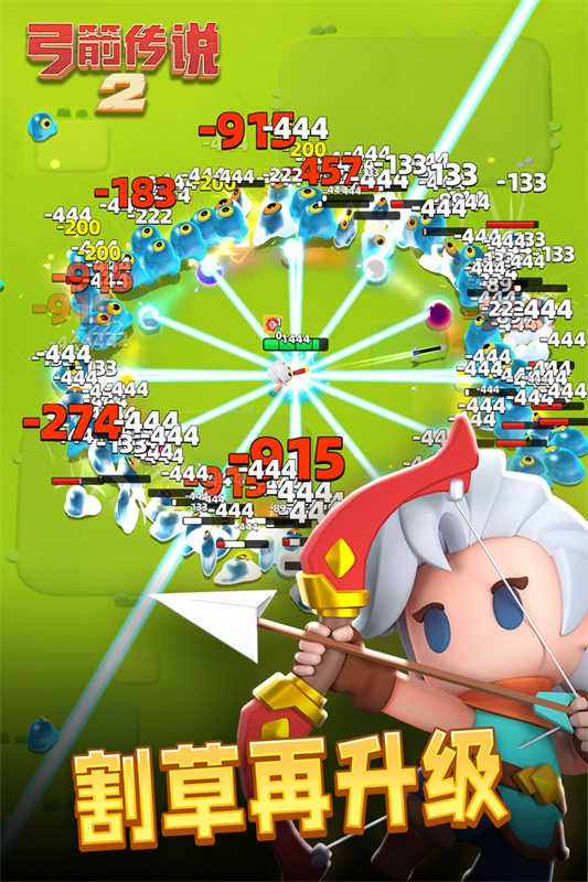 弓箭傳說2國際服