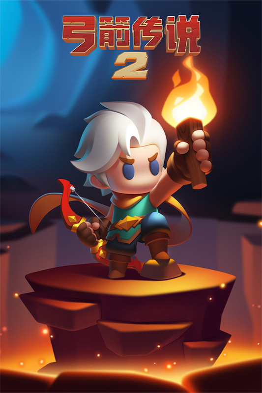 弓箭傳說2國際服