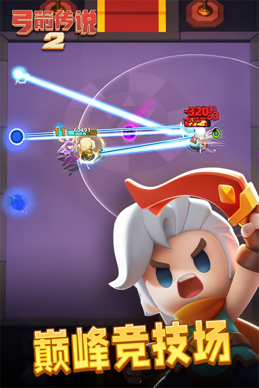 弓箭傳說2國際服