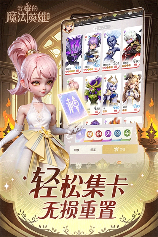 我的魔法英雄伙伴