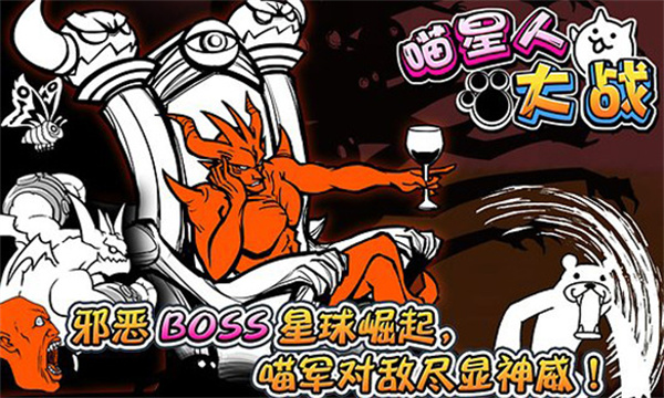 喵星人大戰中文版