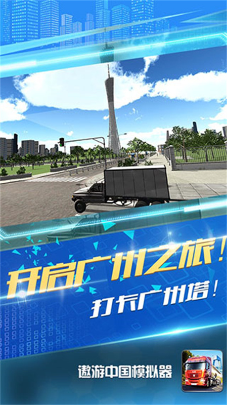 遨游中國模擬器