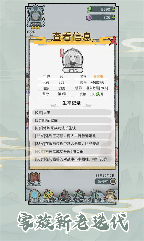 修仙世家模擬器手機版