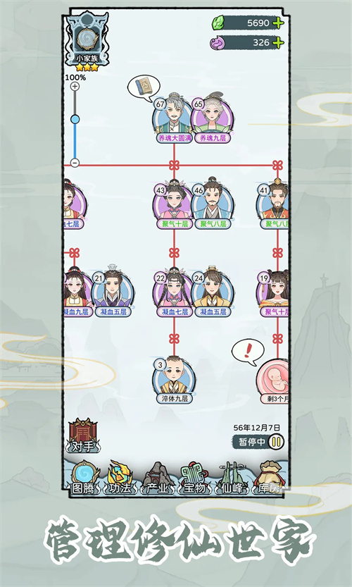 修仙世家模擬器手機版