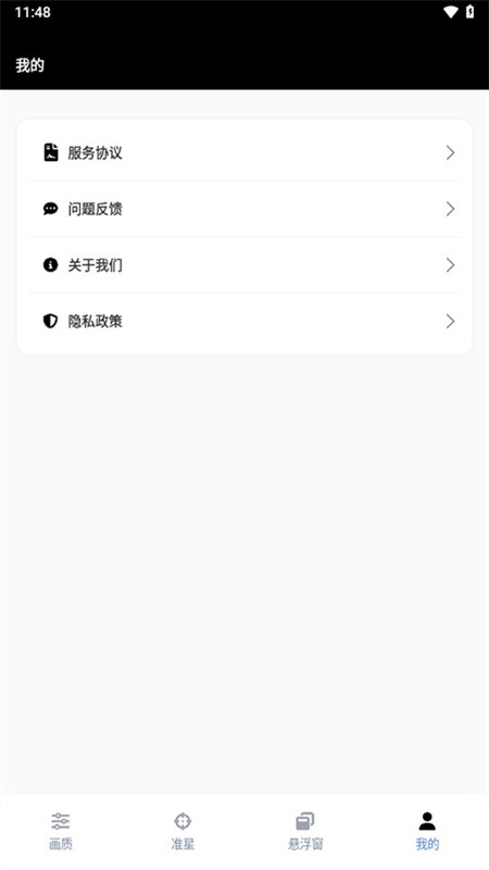 GFX画质助手工具箱图1