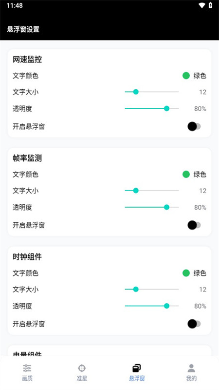 GFX画质助手工具箱图3