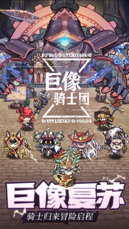 巨像騎士團單機版