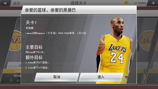 nba2k24中文版