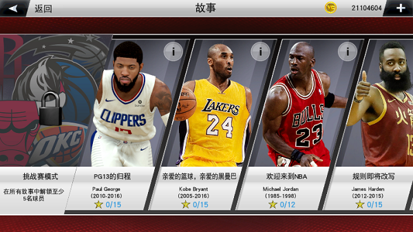 nba2k24中文版