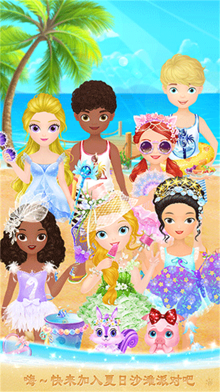 莉比小公主的完美沙灘之旅
