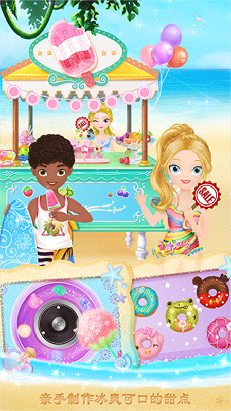 莉比小公主的完美沙灘之旅