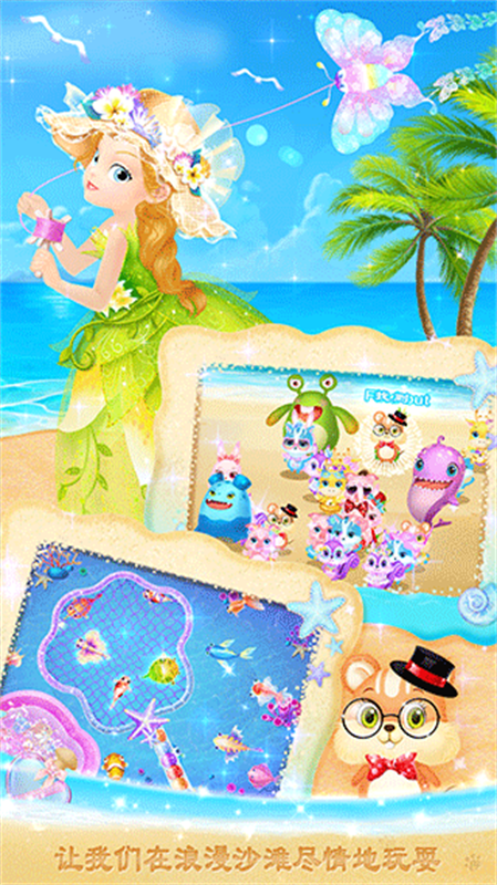 莉比小公主的完美沙灘之旅