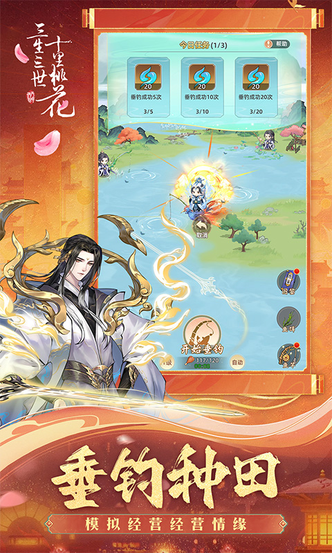 新三生三世十里桃花图1