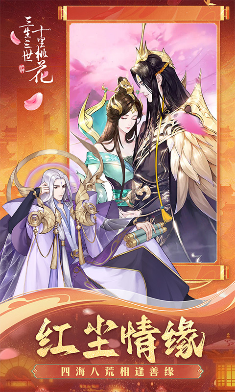 新三生三世十里桃花图2