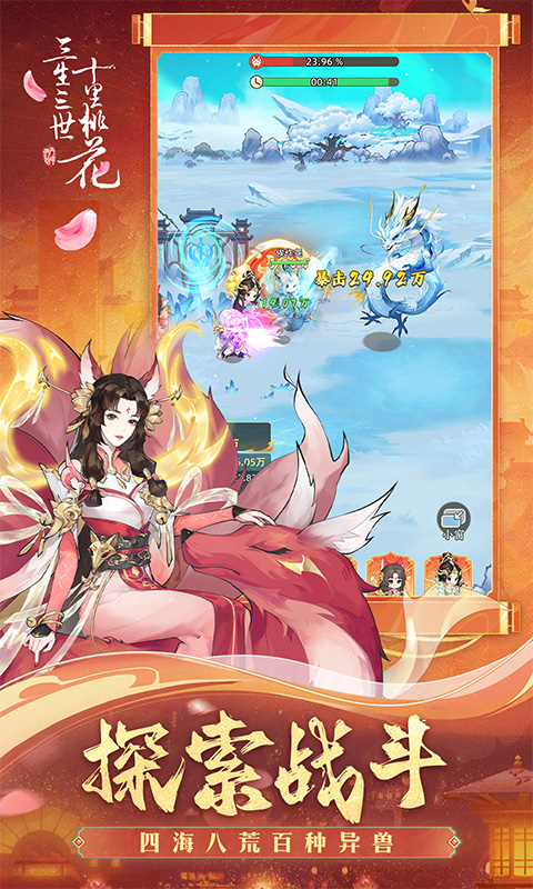 新三生三世十里桃花图3