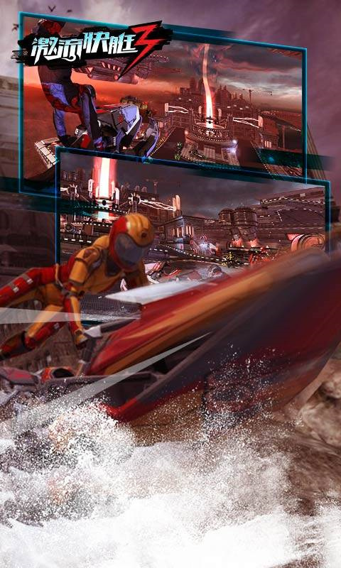 激流快艇3國際版