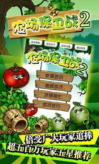 農場保衛戰2內購版