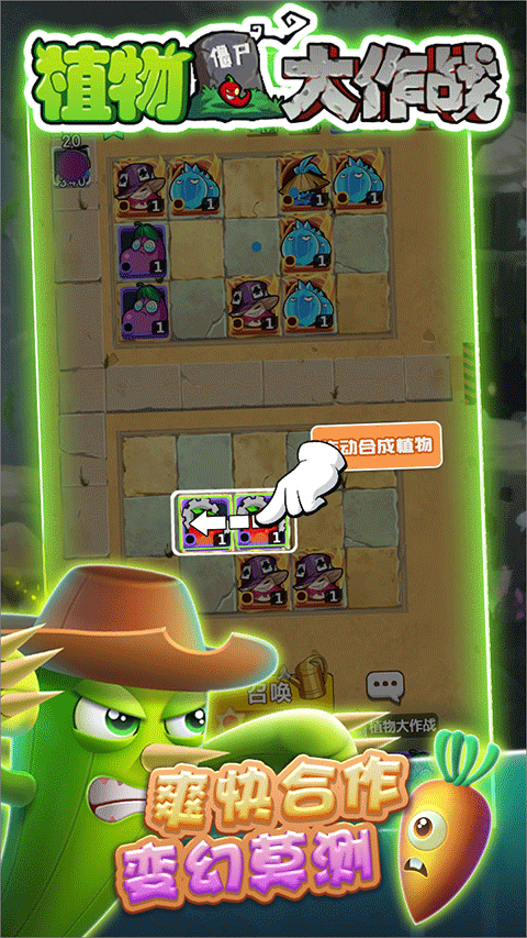 植物大作战手机版(4)