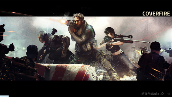 火力掩護中文版