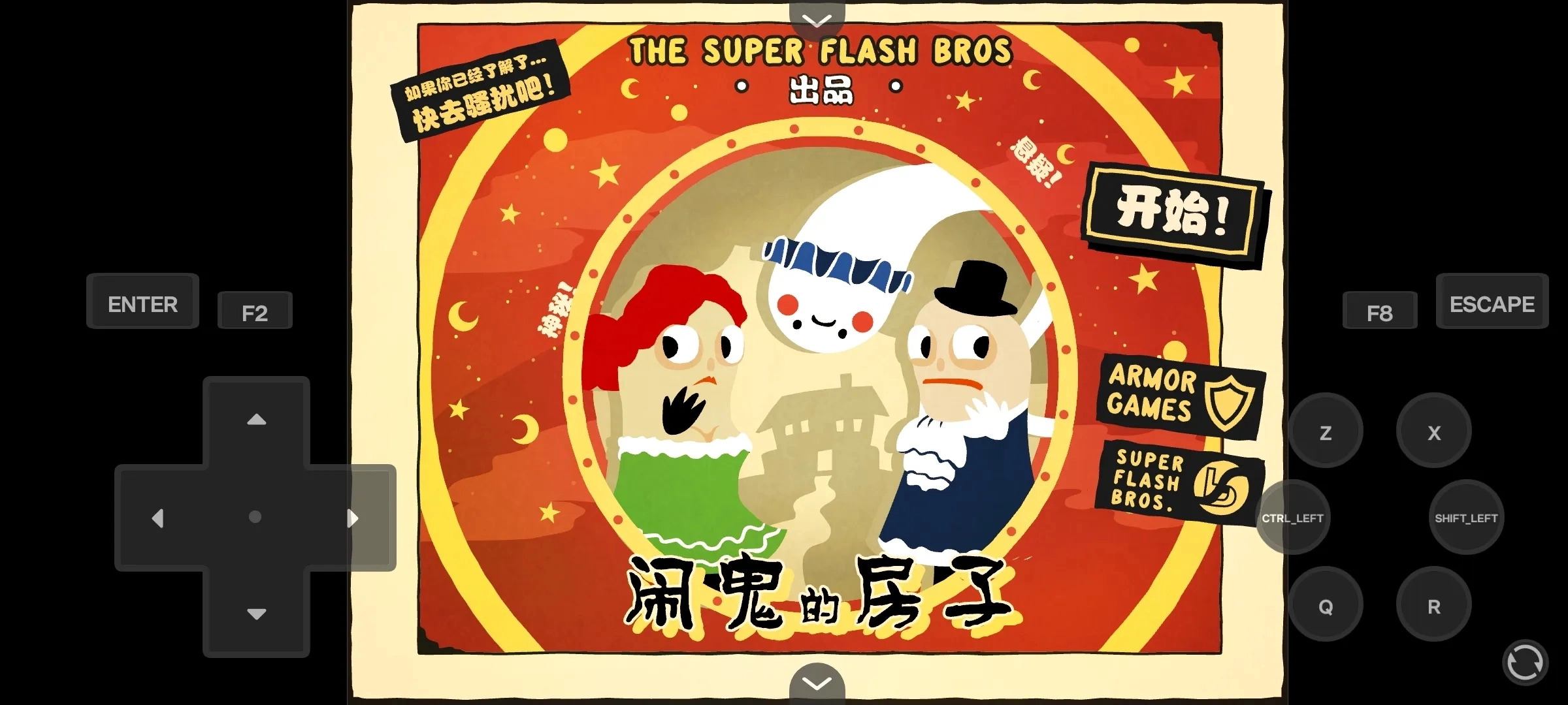 鬧鬼的房子漢化版