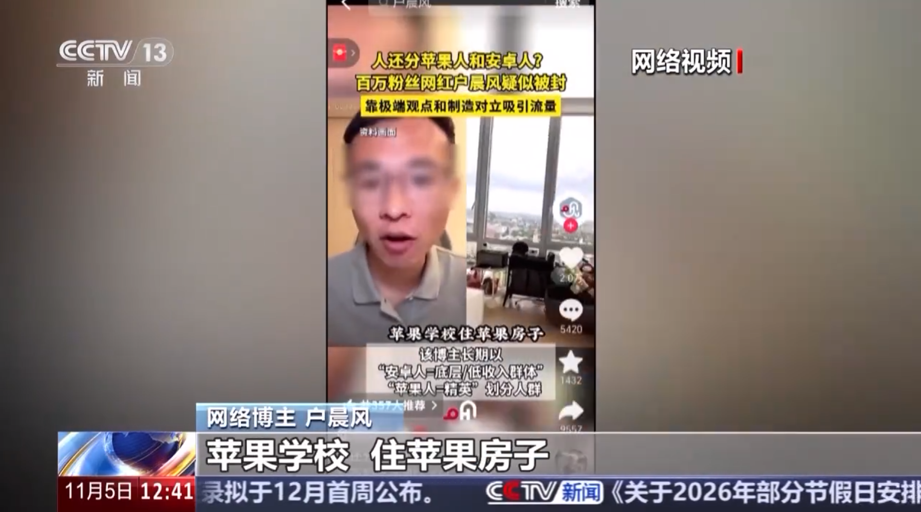 封得漂亮！网红户晨风遭央视点名批评，彻底凉凉了