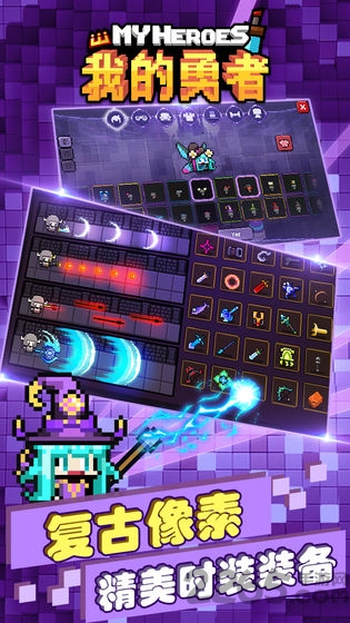 我的勇者2025最新版